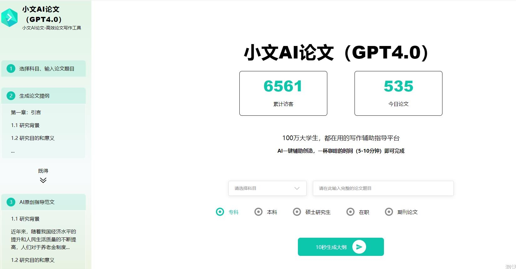 小文AI论文
