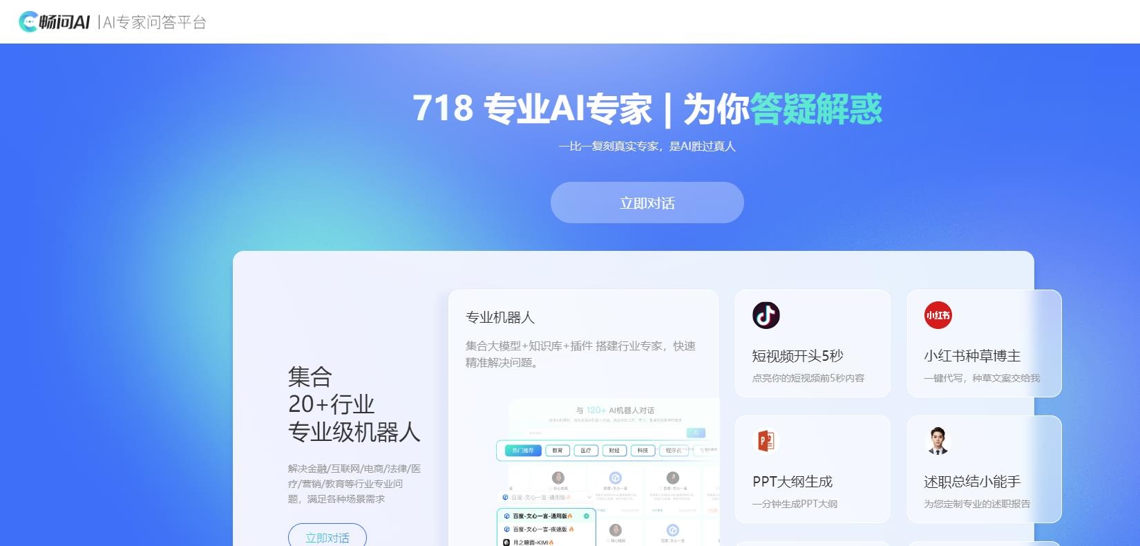 畅问AI