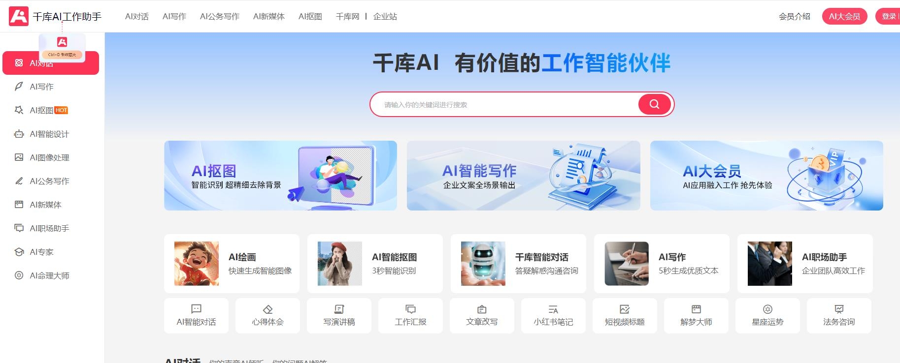 千库AI工作助手
