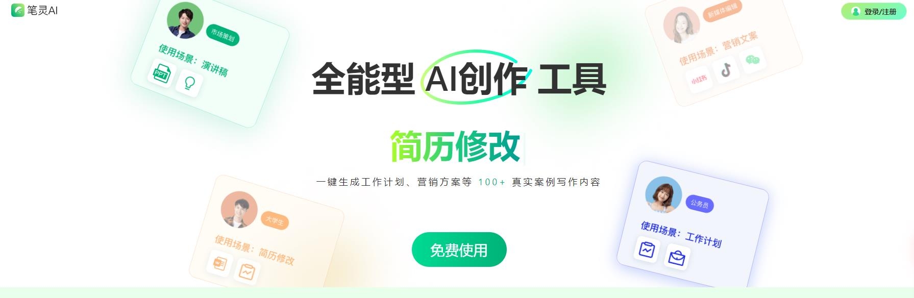 笔灵AI