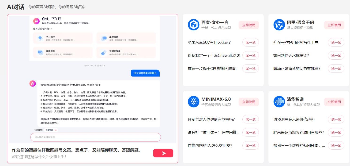 千库AI工作助手