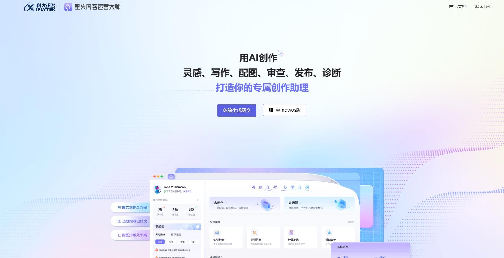 星火内容运营大师