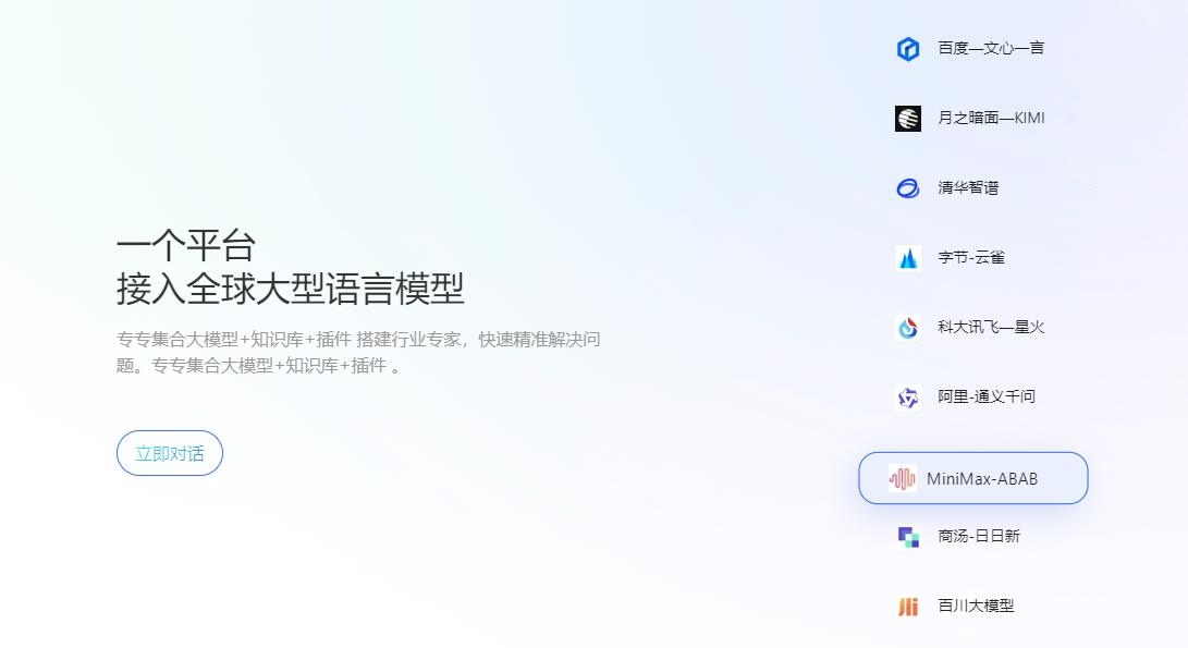 畅问AI
