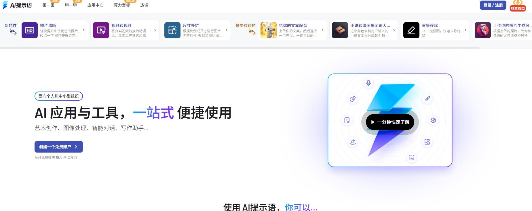AI提示语