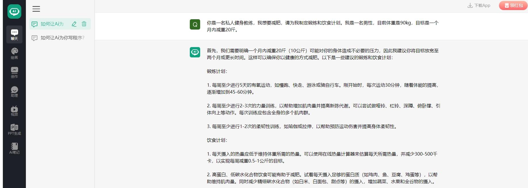 免费ChatGPT中文版
