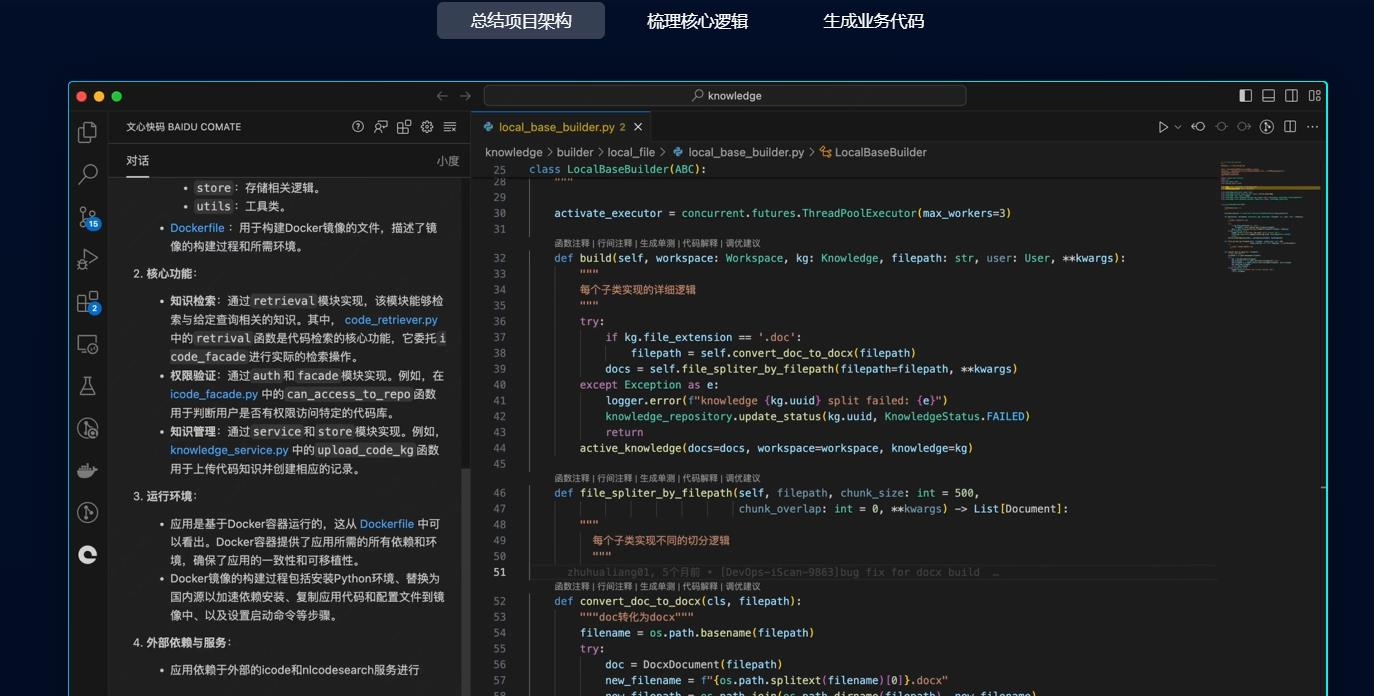文心快码