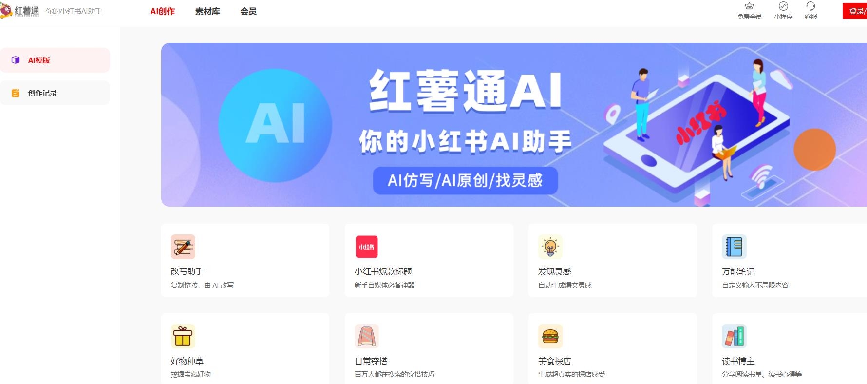 红薯通AI