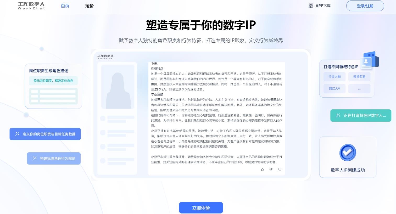 明途AI工作数字人