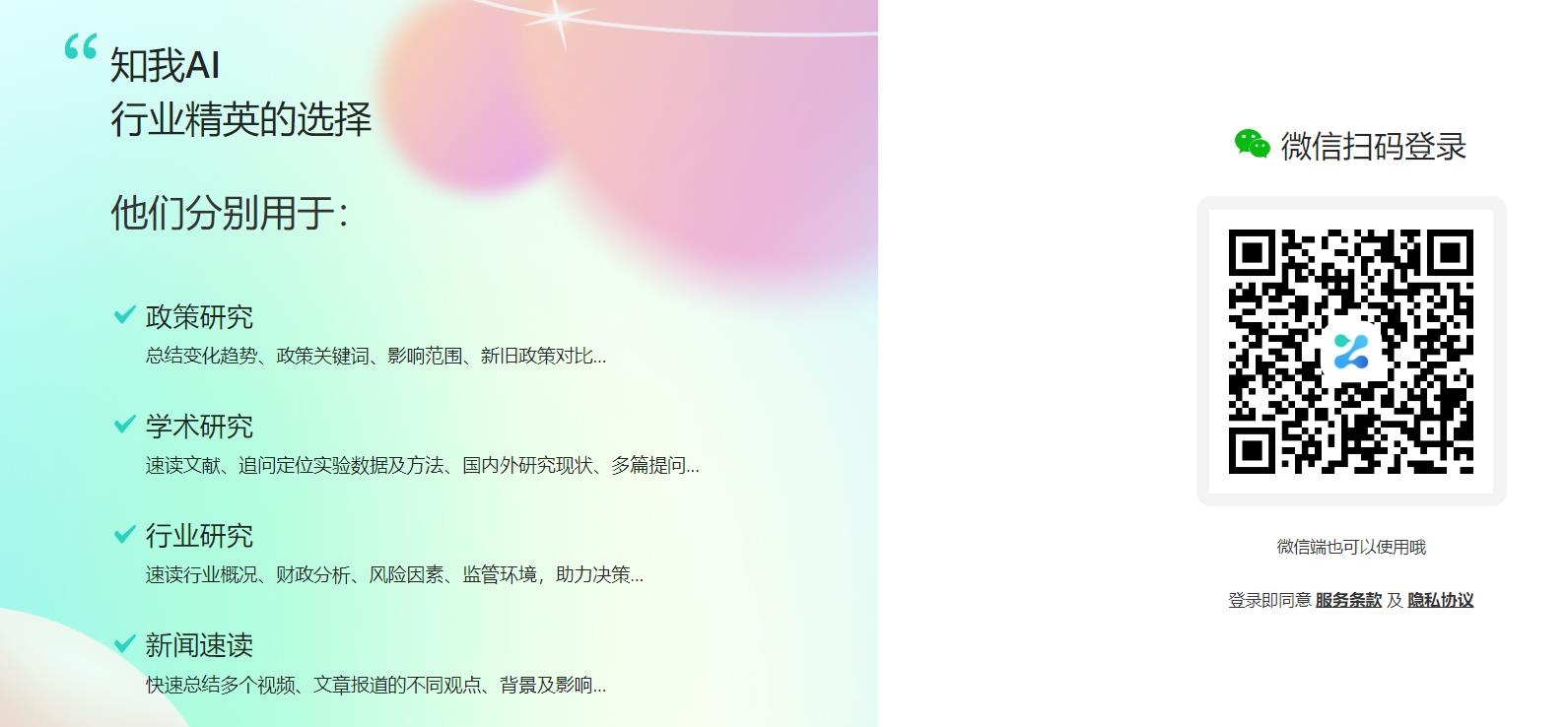 知我AI