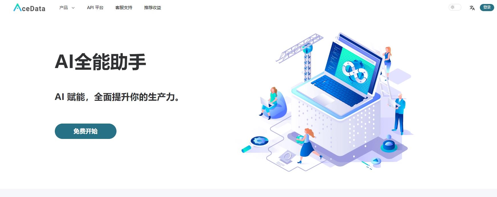 AI全能助手