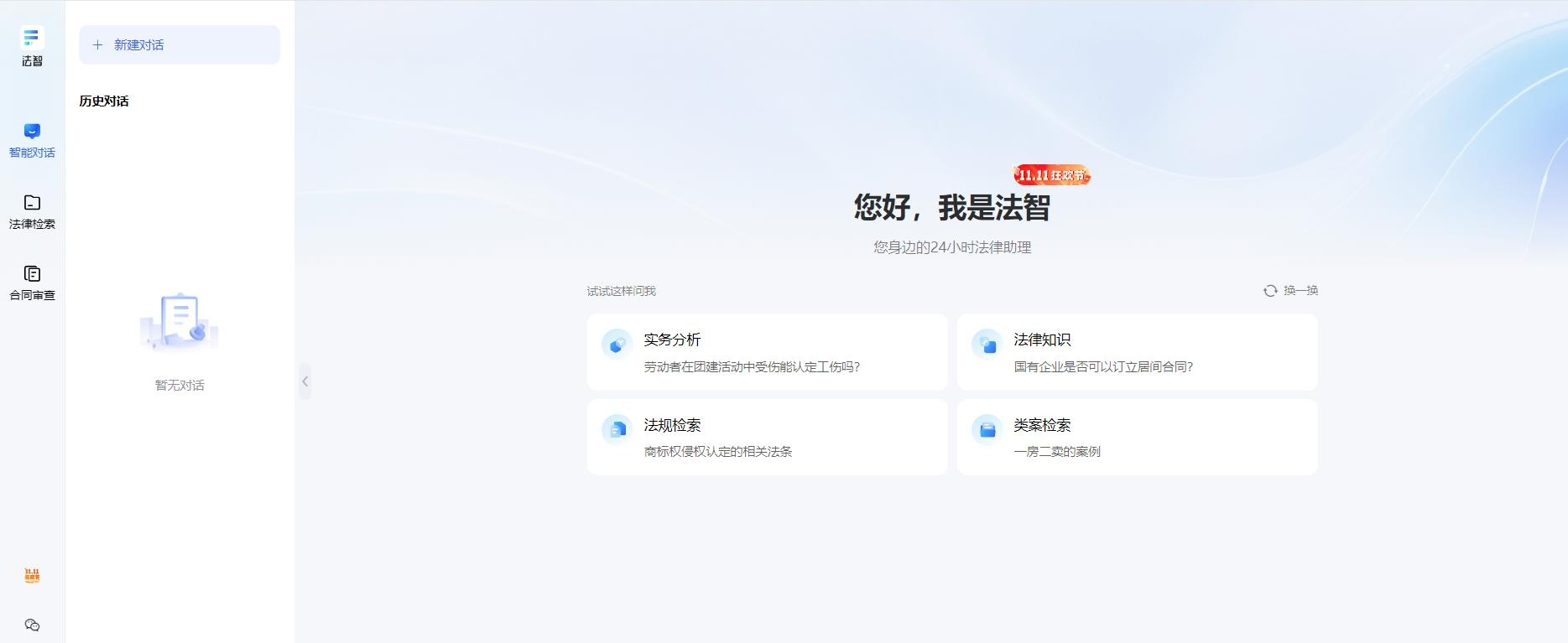法智ai