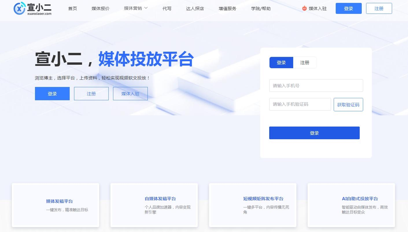 宣小二媒体发稿平台