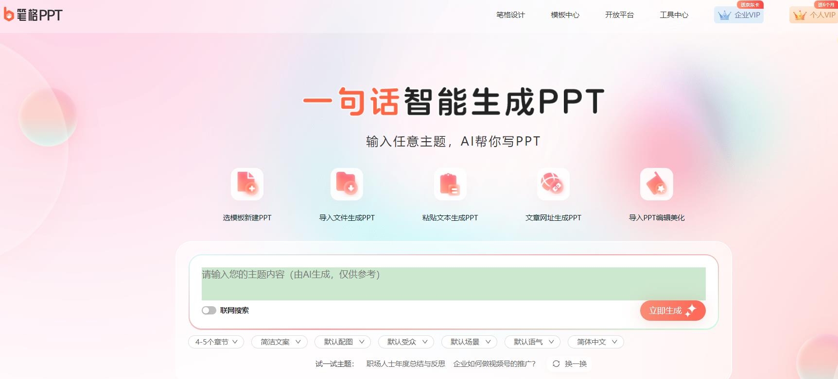 笔格AIPPT