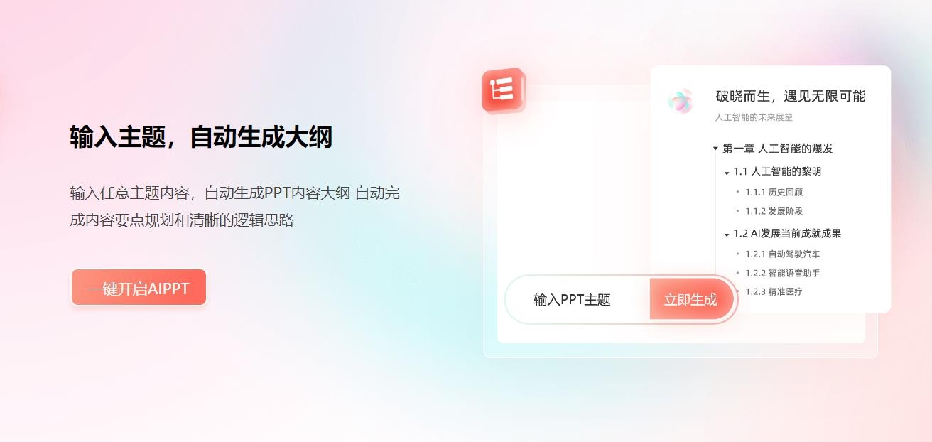 笔格AIPPT