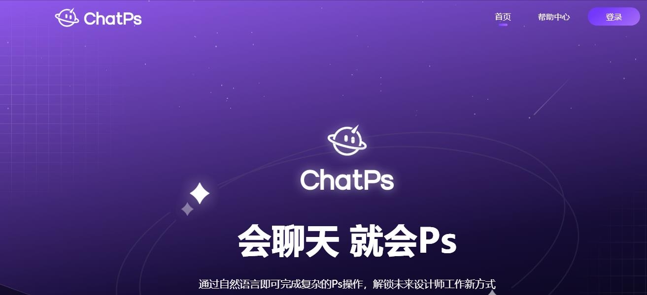 ChatPs官网
